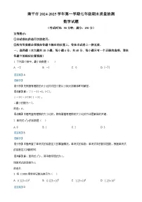 福建省南平市七年级上学期期末质量抽测数学试题（解析版）-A4