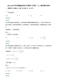 福建省泉州市石狮市七年级上学期期末数学试卷（解析版）-A4