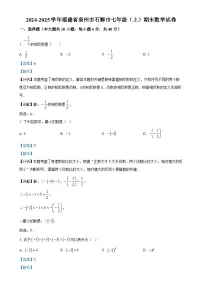 福建省泉州市石狮市七年级上学期期末数学试卷（解析版）-A4