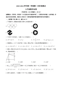 福建省龙岩市第七中学九年级上学期第一次月考数学试题（原卷版）-A4