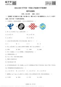 安徽省芜湖市无为市2024--2025学年上学期九年级期中考试数学试卷 (原卷版)A4