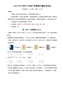 八年级数学期中卷【测试范围：人教版八年级下册第十六章~十八章】（考试版）-A4