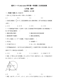 福建省福州第十一中学九年级上学期月考数学试题（原卷版）-A4