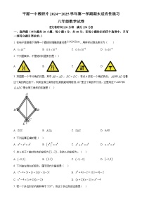 福建省福州市平潭一中教研版2024—2025学年上学期期末适应性练习八年级数学试卷（原卷版）-A4