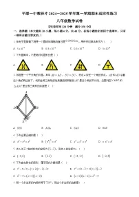 福建省福州市平潭一中教研版2024—2025学年上学期期末适应性练习八年级数学试卷（原卷版）-A4