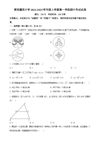 福建省莆田擢英中学九年级上学期期中考数学卷（原卷版）-A4