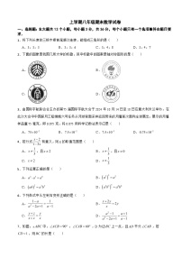 四川省绵阳市2025年上学期八年级期末数学试卷附答案