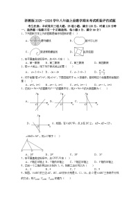浙教版2025—2026学年八年级上册数学期末考试质量评估试题