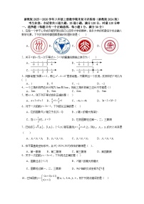 浙教版2025—2026学年八年级上册数学期末复习训练卷（浙教版2024版）