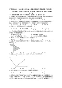 沪科版2025—2026学年七年级上册数学期末考试模拟卷（培优卷）
