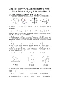 人教版2025—2026学年九年级上册数学期末考试模拟卷（培优卷）