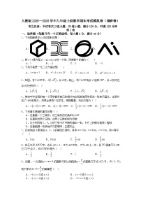 人教版2025—2026学年九年级上册数学期末考试模拟卷（调研卷）