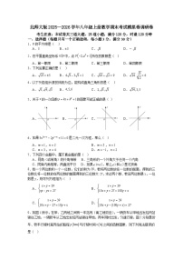 北师大版2025—2026学年八年级上册数学期末考试模拟卷调研卷