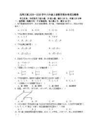 北师大版2025—2026学年八年级上册数学期末考试自测卷