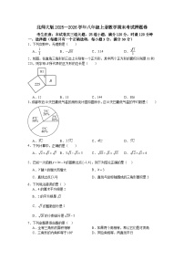 北师大版2025—2026学年八年级上册数学期末考试押题卷