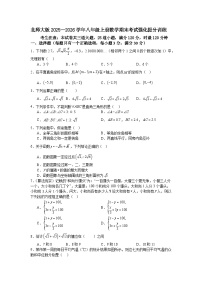 北师大版2025—2026学年八年级上册数学期末考试强化提分训练