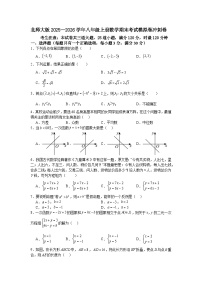 北师大版2025—2026学年八年级上册数学期末考试模拟卷冲刺卷