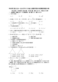 华东师大版2025—2026学年八年级上册数学期末考试模拟卷提分卷