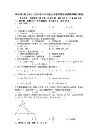 华东师大版2025—2026学年八年级上册数学期末考试模拟卷冲刺卷
