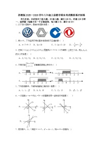 浙教版2025—2026学年八年级上册数学期末考试模拟卷冲刺卷