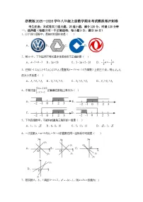 浙教版2025—2026学年八年级上册数学期末考试模拟卷冲刺卷