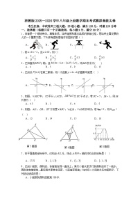 浙教版2025—2026学年八年级上册数学期末考试模拟卷拔尖卷