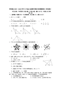 苏科版2025—2026学年八年级上册数学期末考试模拟卷（培优卷）