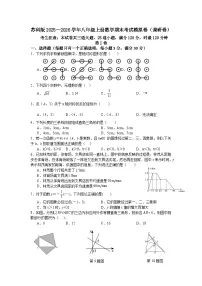 苏科版2025—2026学年八年级上册数学期末考试模拟卷（调研卷）