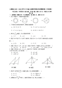 人教版2025—2026学年八年级上册数学期末考试模拟卷（冲刺卷）