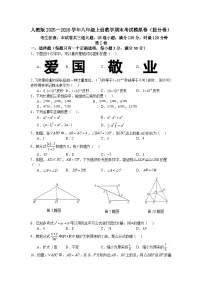 人教版2025—2026学年八年级上册数学期末考试模拟卷（提分卷）