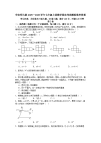 华东师大版2025—2026学年七年级上册数学期末考试模拟卷培优卷