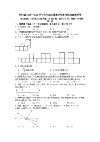苏科版2025—2026学年七年级上册数学期末考试全真模拟卷