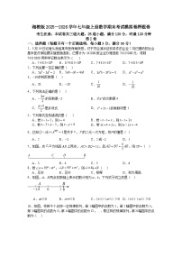 湘教版2025—2026学年七年级上册数学期末考试模拟卷押题卷