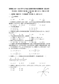 浙教版2025—2026学年七年级上册数学期末考试模拟卷（拔尖卷）