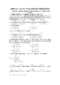 湘教版2025—2026学年七年级上册数学期末考试模拟卷培优卷