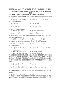浙教版2025—2026学年七年级上册数学期末考试模拟卷（培优卷）
