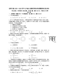 北师大版2025—2026学年七年级上册数学期末考试模拟卷（拔尖卷）