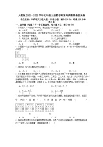人教版2025—2026学年七年级上册数学期末考试模拟卷拔尖卷