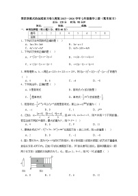 第四章整式的加减复习卷人教版2025—2026学年七年级数学上册（期末复习）
