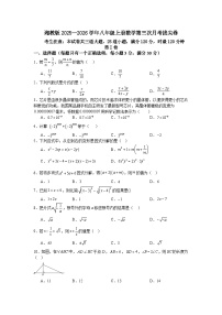 湘教版2025—2026学年八年级上册数学第三次月考拔尖卷