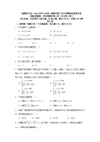 湘教版2025—2026学年七年级上册数学第三次月考模拟试卷拔尖卷（测试范围第一章有理数到第三章一次方程（组））