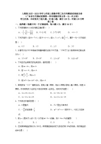 人教版2025—2026学年七年级上册数学第三次月考模拟试卷拔尖卷（广东省专用测试范围第一章有理数到第五章一元一次方程）