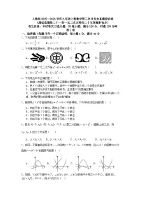 人教版2025—2026学年九年级上册数学第三次月考全真模拟试卷