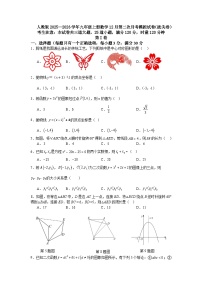 人教版2025—2026学年九年级上册数学12月第二次月考模拟试卷（拔尖卷）