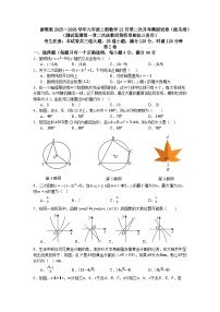 浙教版2025—2026学年九年级上册数学12月第二次月考模拟试卷（拔尖卷）