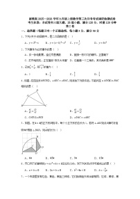 浙教版2025—2026学年九年级上册数学第三次月考考试调研检测试卷