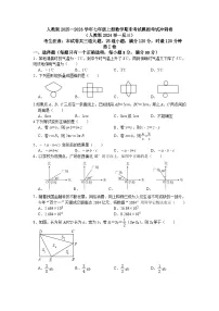 人教版2025—2026学年七年级上册数学期末考试模拟考试冲刺卷
