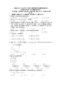 人教版2025—2026学年七年级上册数学期末考试模拟卷拔尖卷（人教版2024举一反三湖南长沙专用）