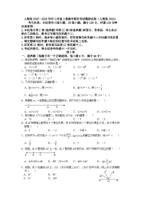 人教版2025—2026学年七年级上册数学期末考试模拟试卷（人教版2024）