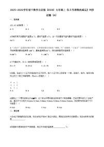 七年级上册（2024）有理数的减法课后复习题